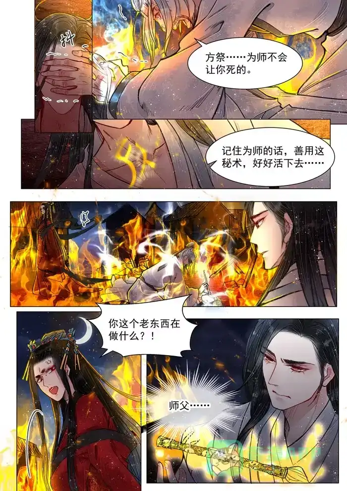 《画皮师》第5话 传承（6） 第6页