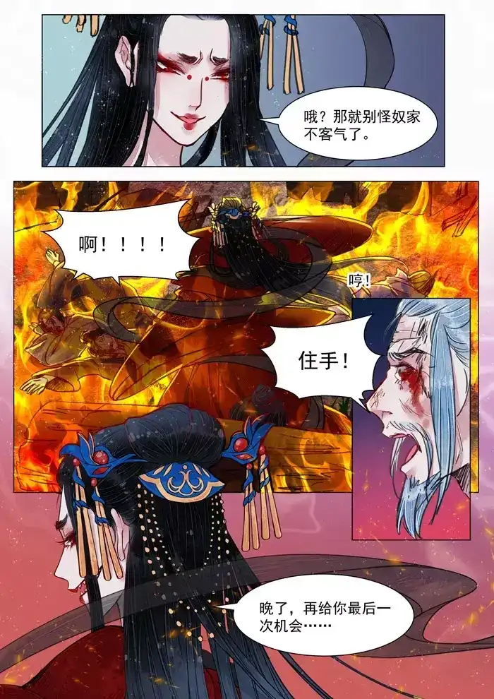 《画皮师》第5话 传承（6） 第4页