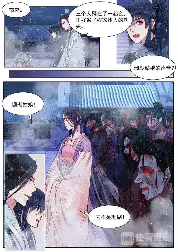 《画皮师》第5话 传承（7） 第3页