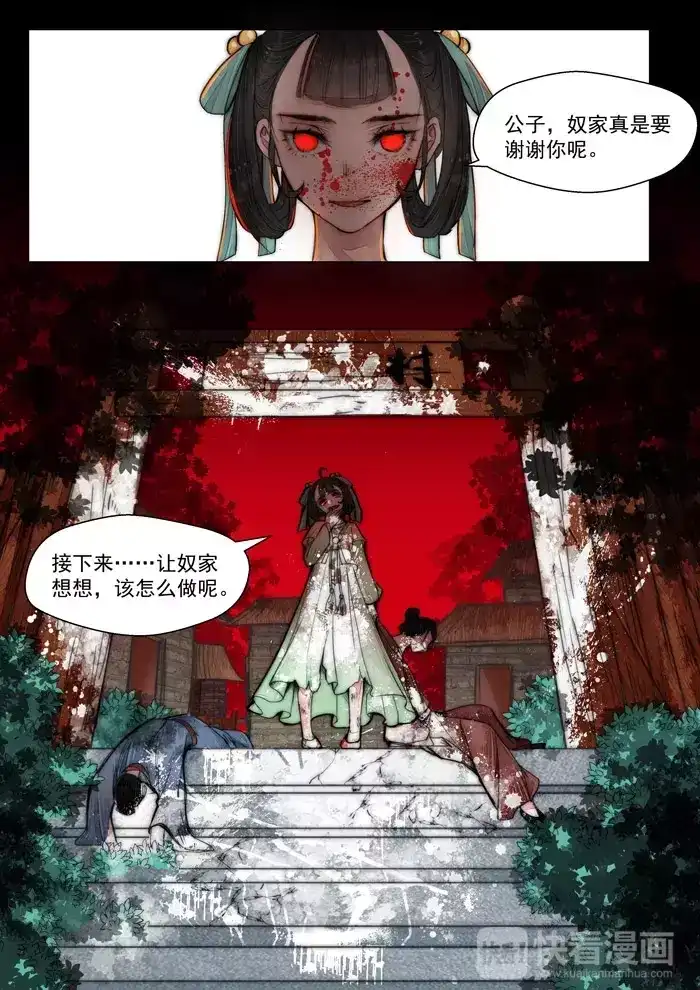《画皮师》第5话 传承（7） 第10页