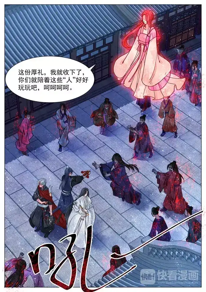 《画皮师》第5话 传承（7） 第14页