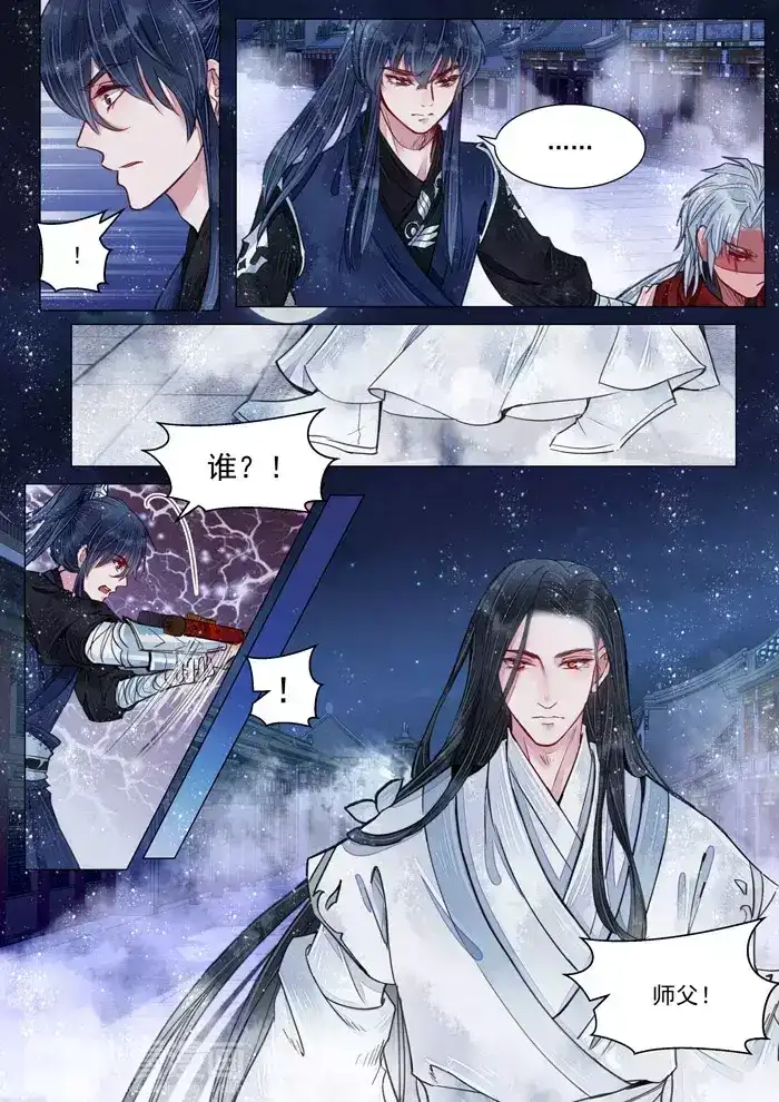 《画皮师》第5话 传承（7） 第2页