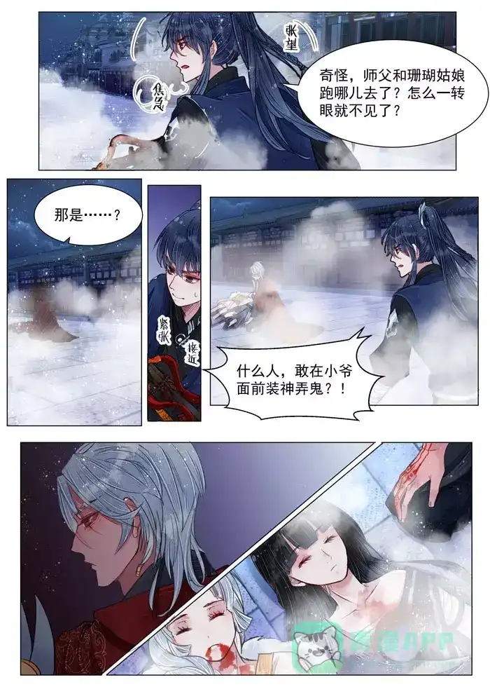 《画皮师》第5话 传承（7） 第1页