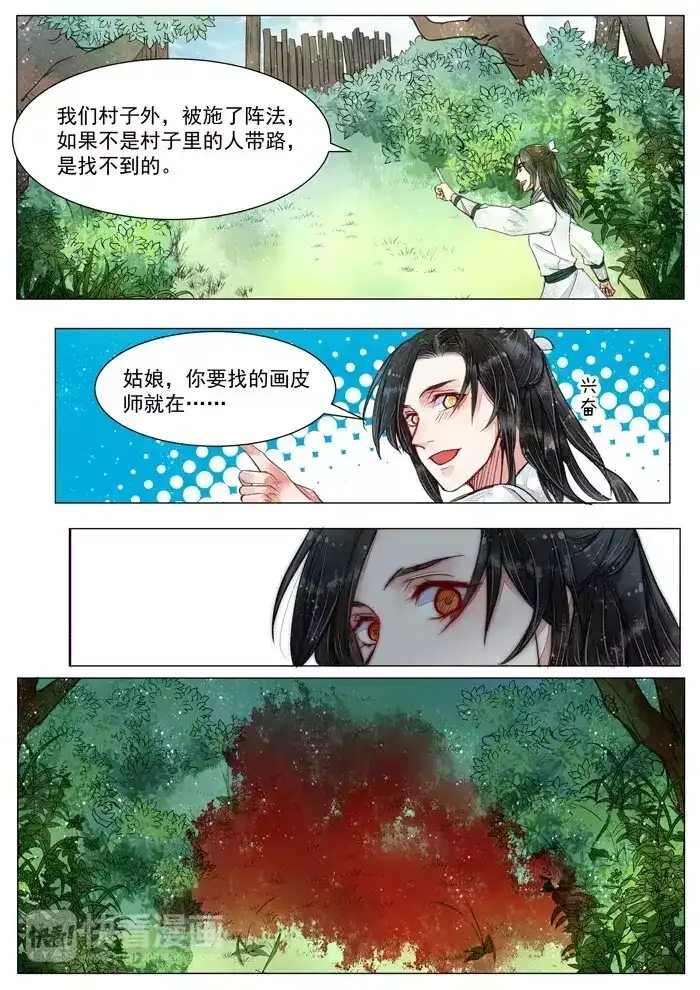 《画皮师》第5话 传承（7） 第9页