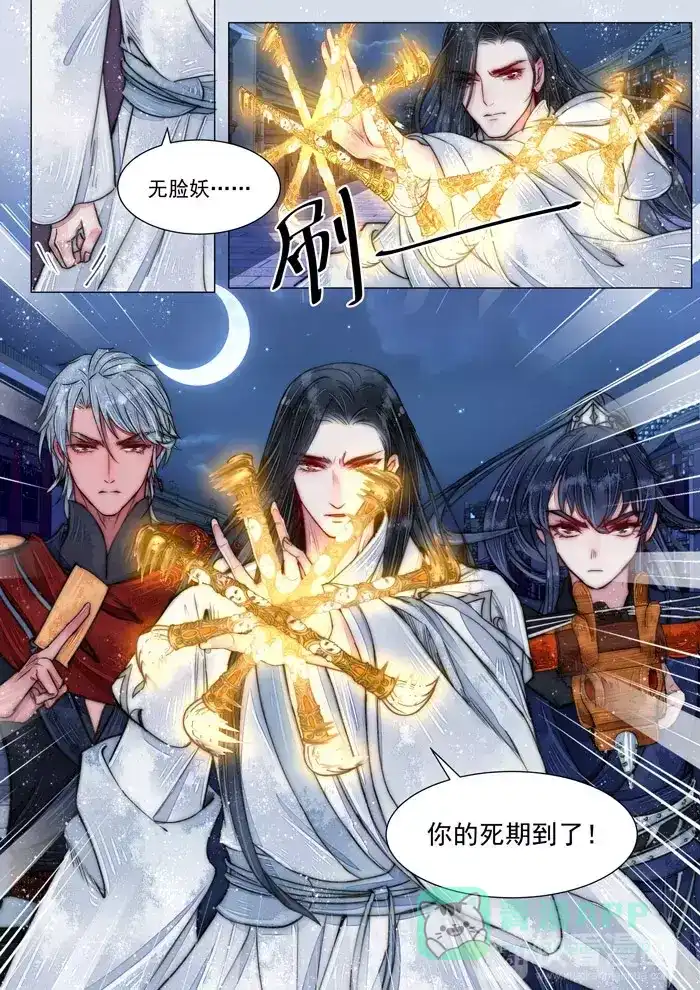 《画皮师》第5话 传承（7） 第11页