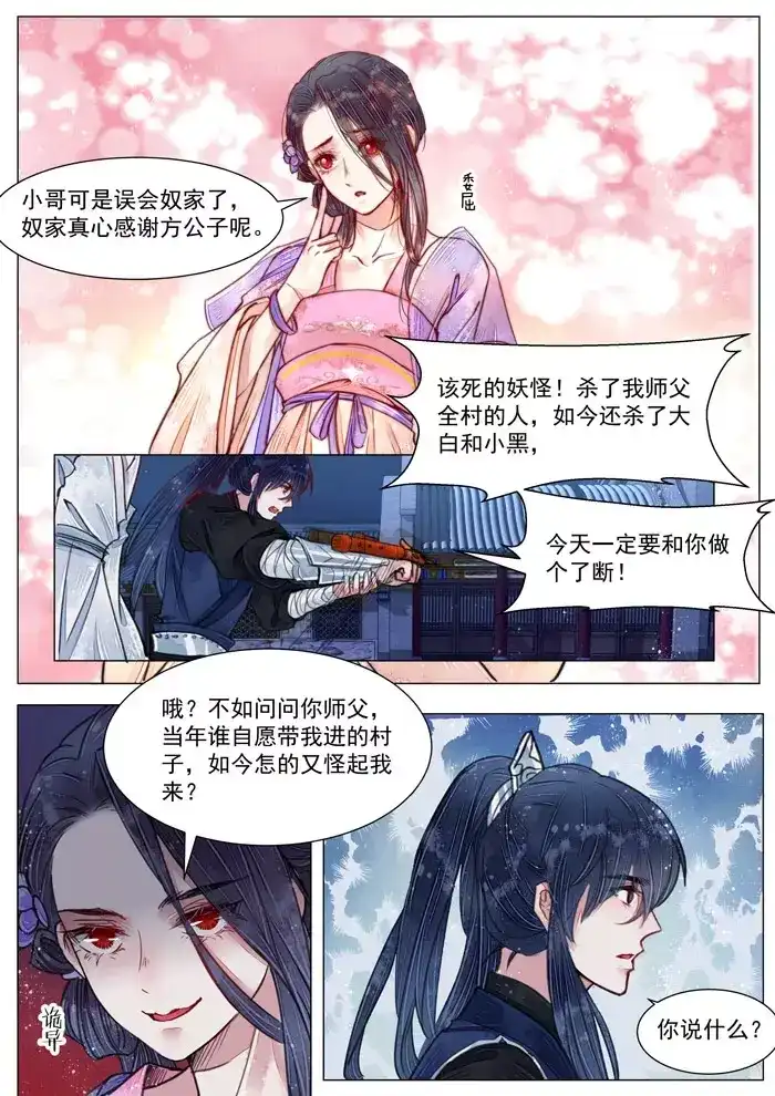 《画皮师》第5话 传承（7） 第5页