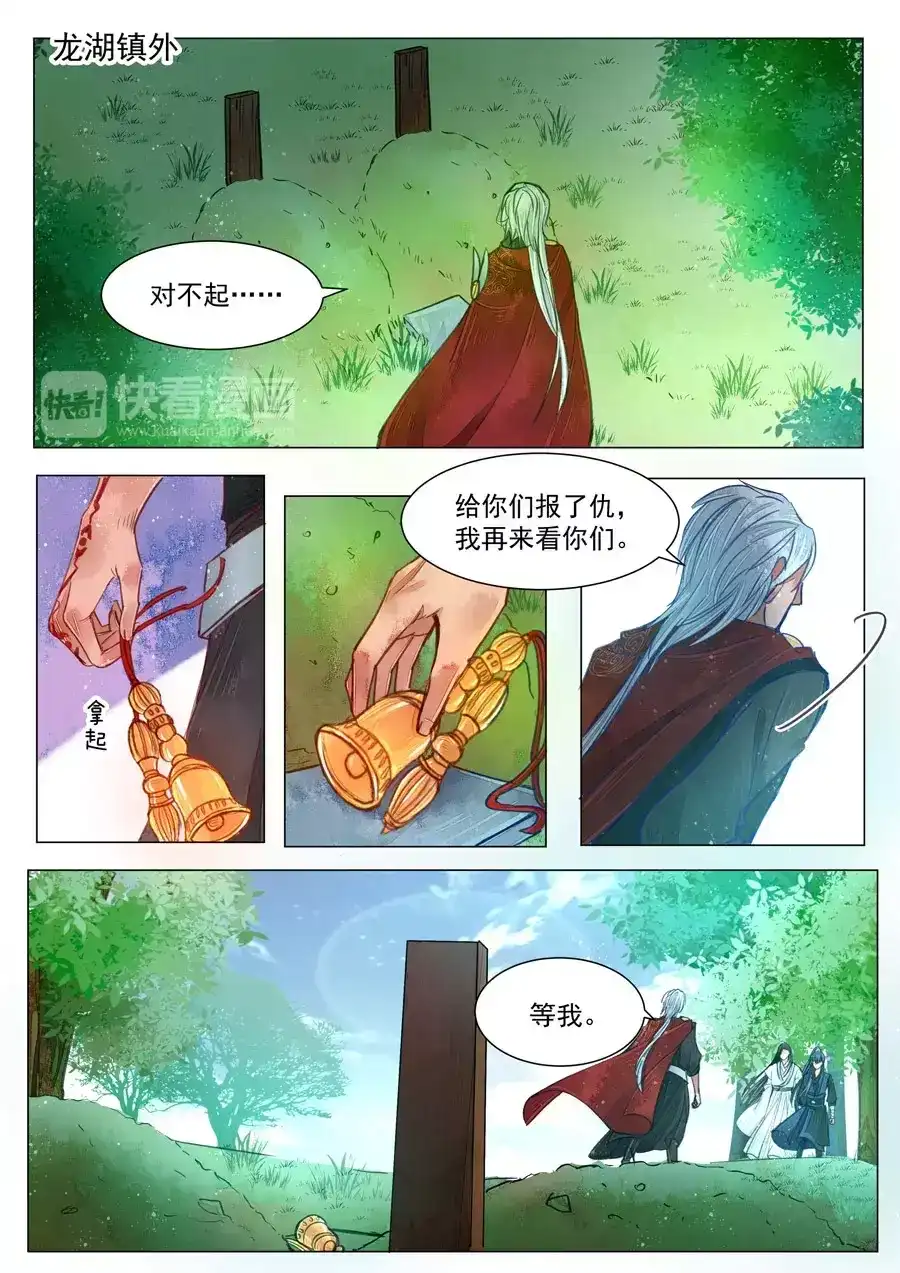 《画皮师》第5话 传承（8） 第5页