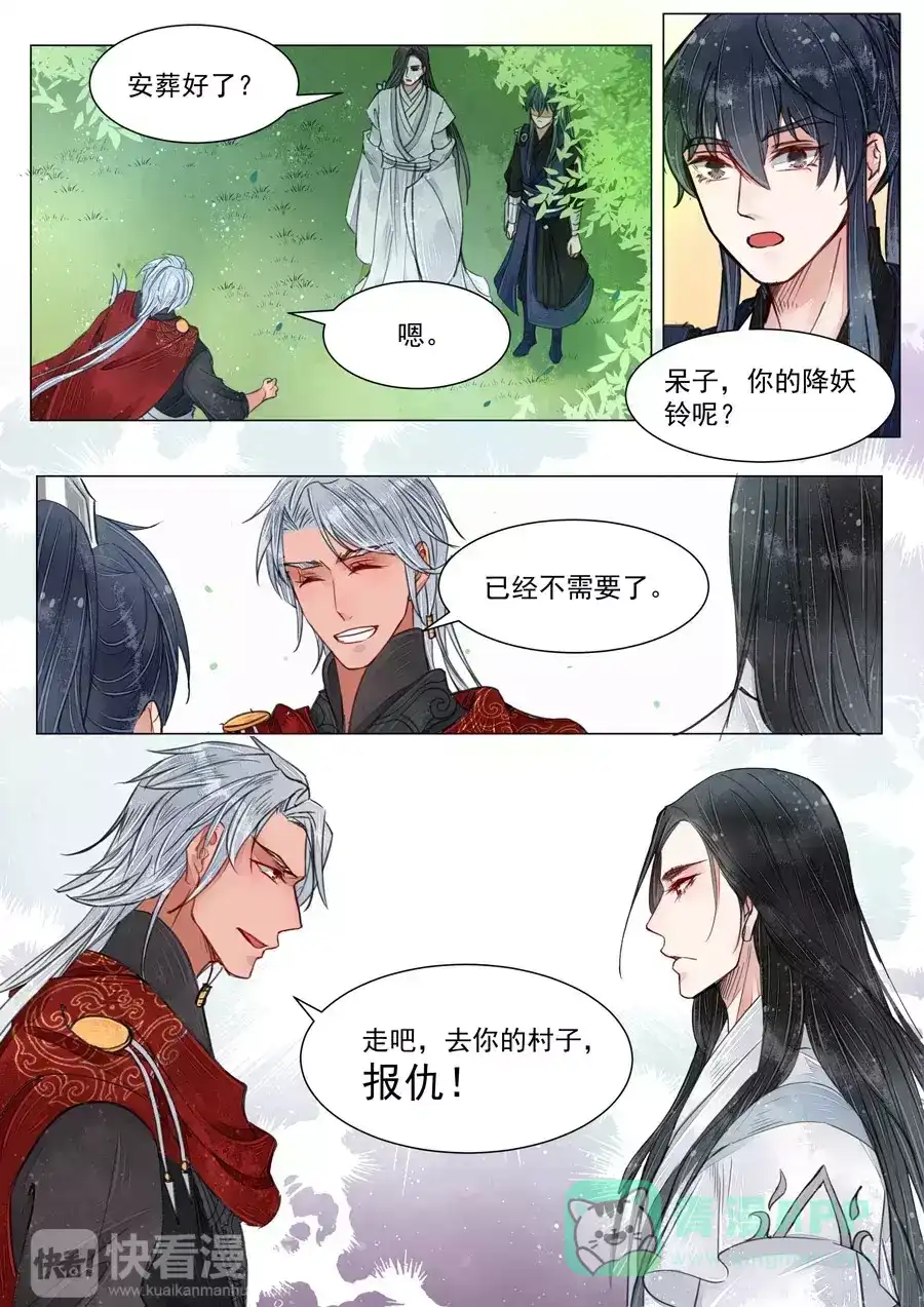 《画皮师》第5话 传承（8） 第6页