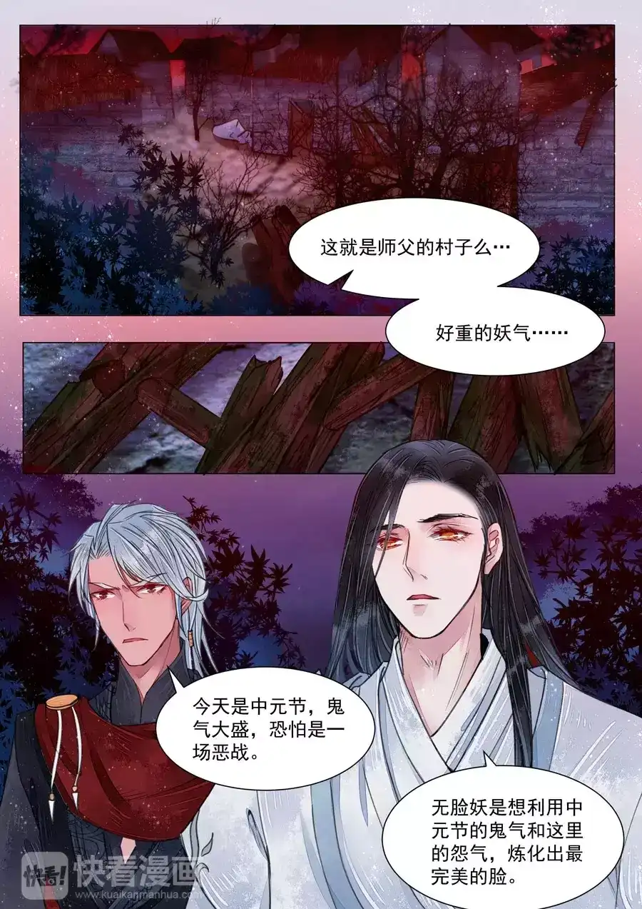 《画皮师》第5话 传承（8） 第7页