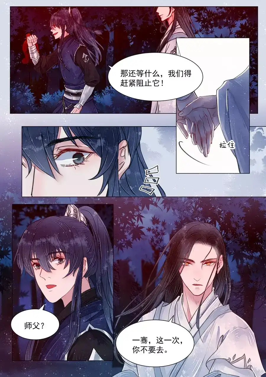 《画皮师》第5话 传承（8） 第8页
