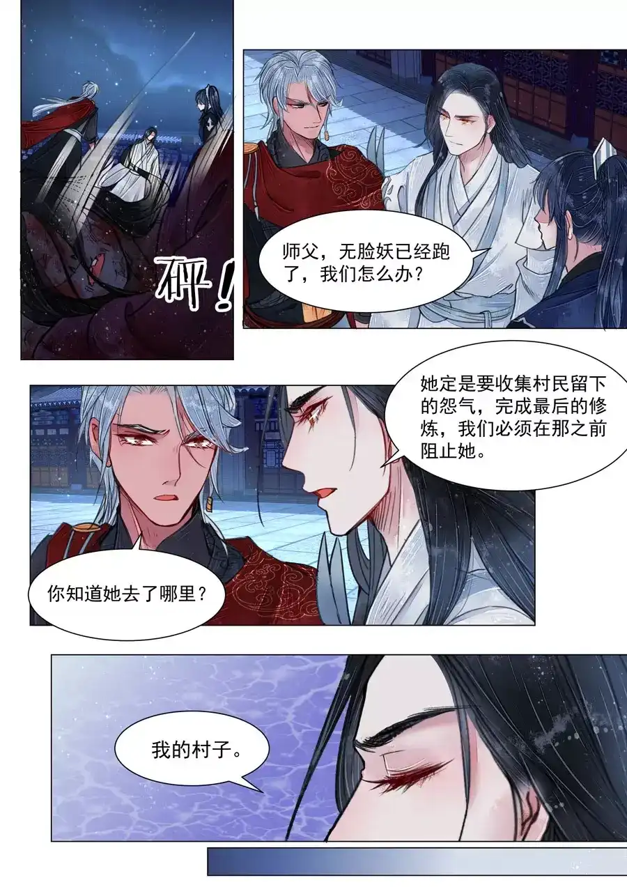 《画皮师》第5话 传承（8） 第4页