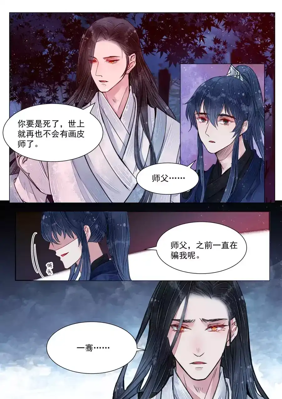 《画皮师》第5话 传承（8） 第9页