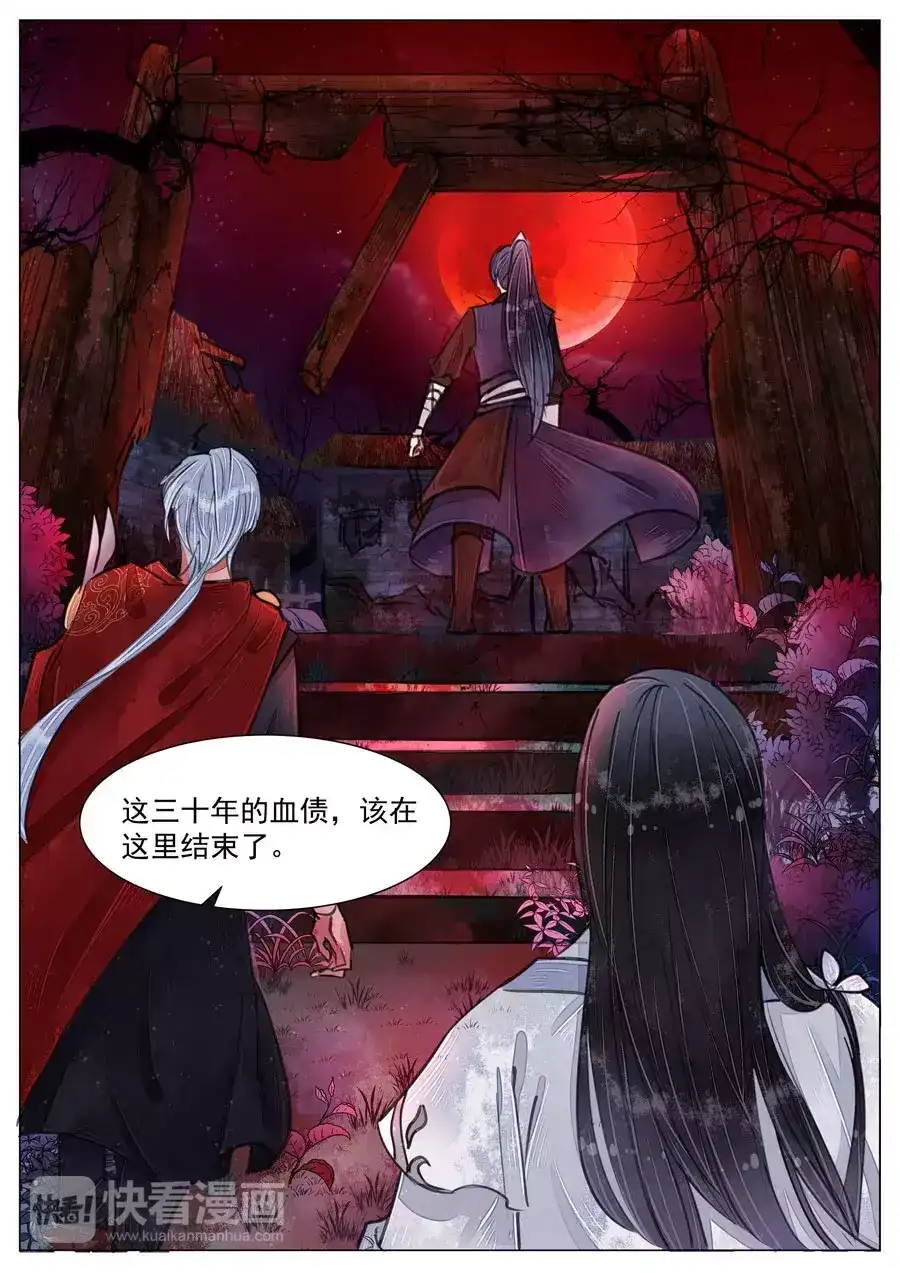 《画皮师》第5话 传承（8） 第12页
