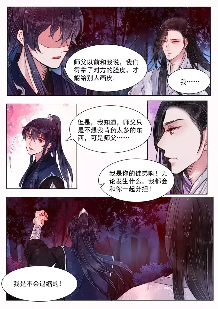 《画皮师》第5话 传承（8） 第10页