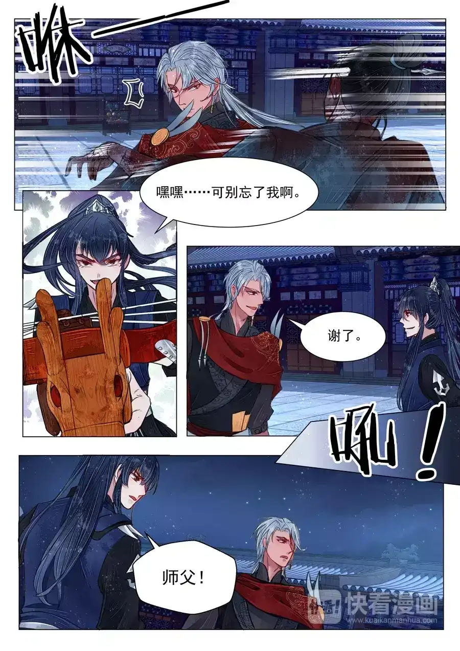《画皮师》第5话 传承（8） 第2页