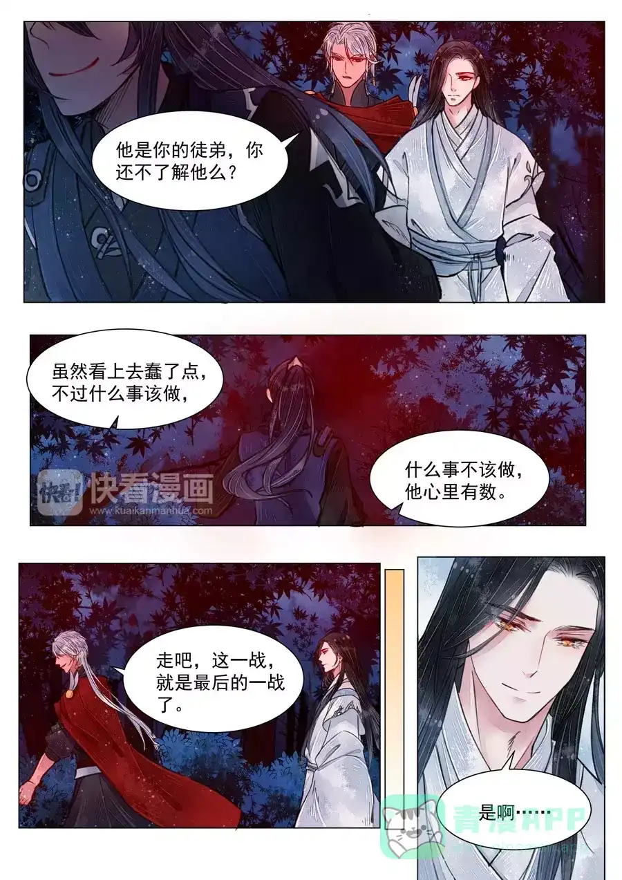 《画皮师》第5话 传承（8） 第11页