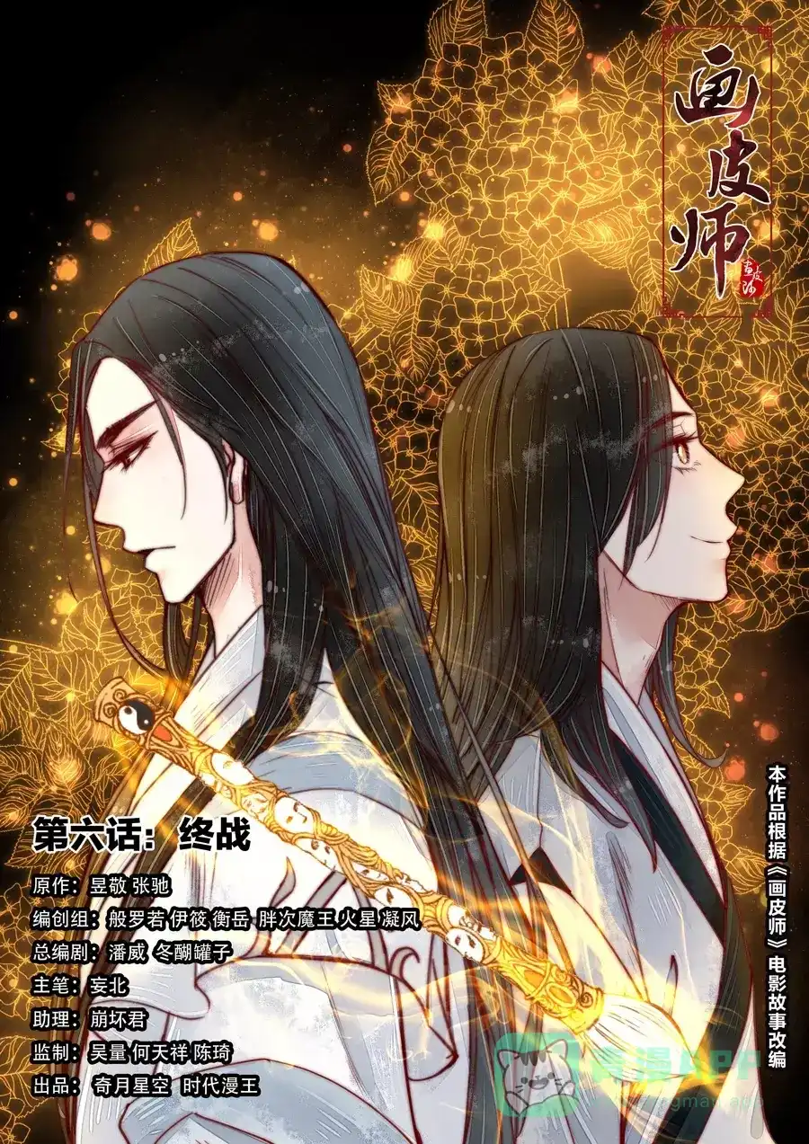 《画皮师》第6话 终战（1） 第1页