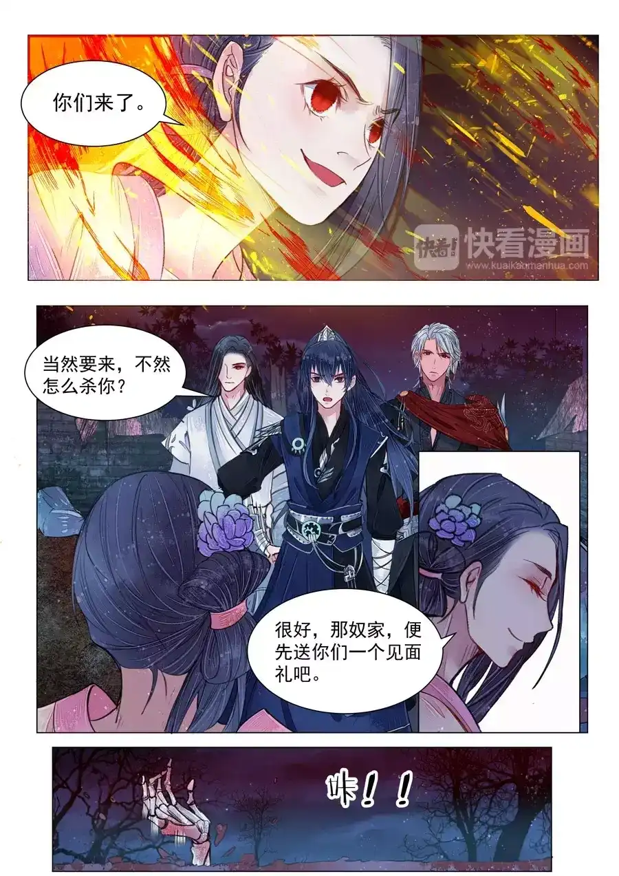 《画皮师》第6话 终战（1） 第3页