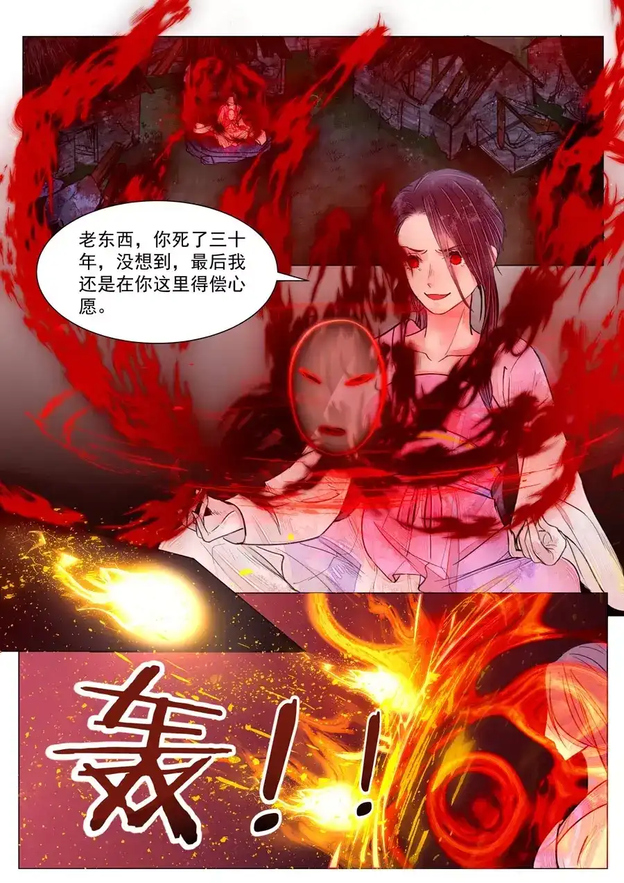 《画皮师》第6话 终战（1） 第2页