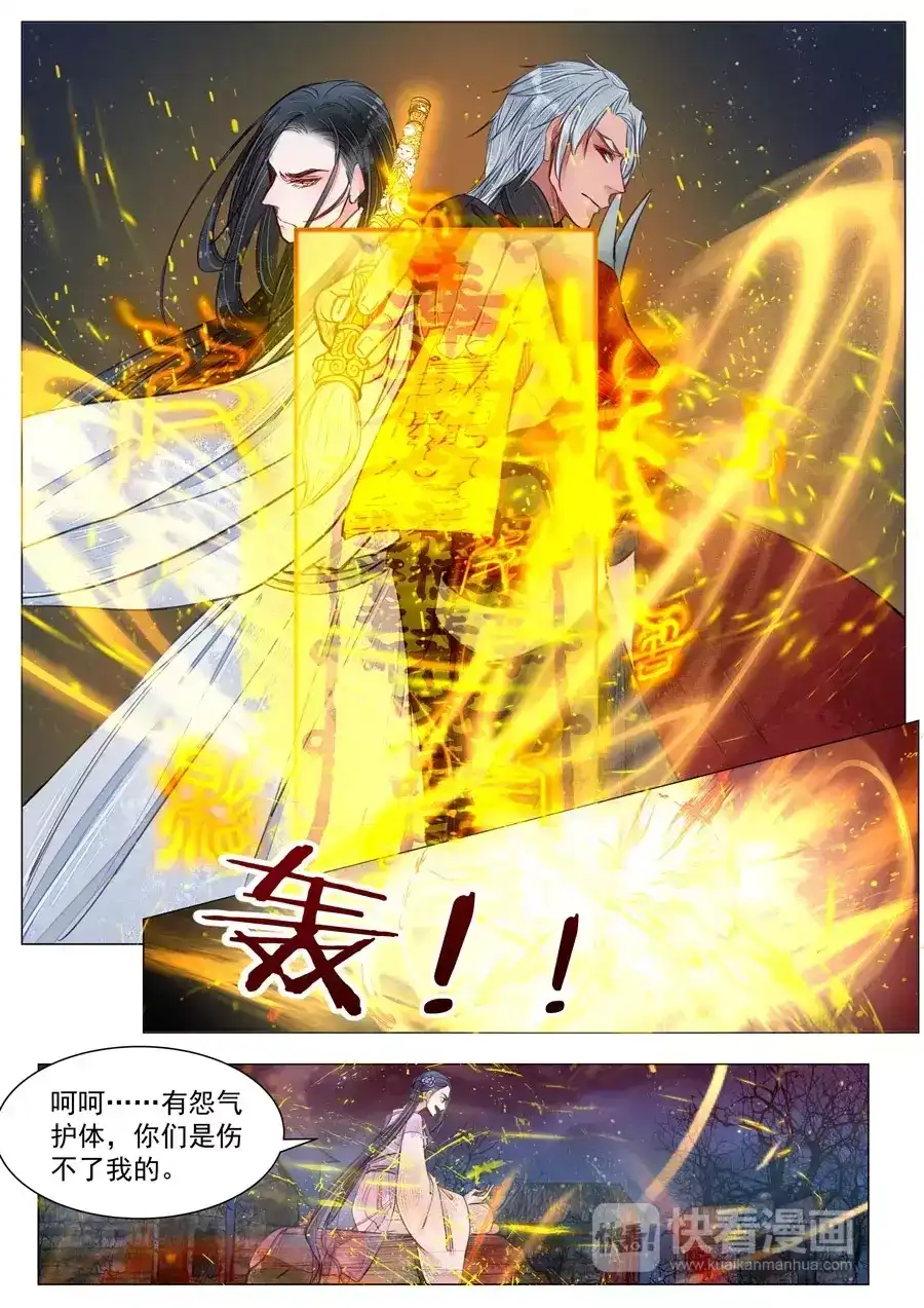 《画皮师》第6话 终战（1） 第8页