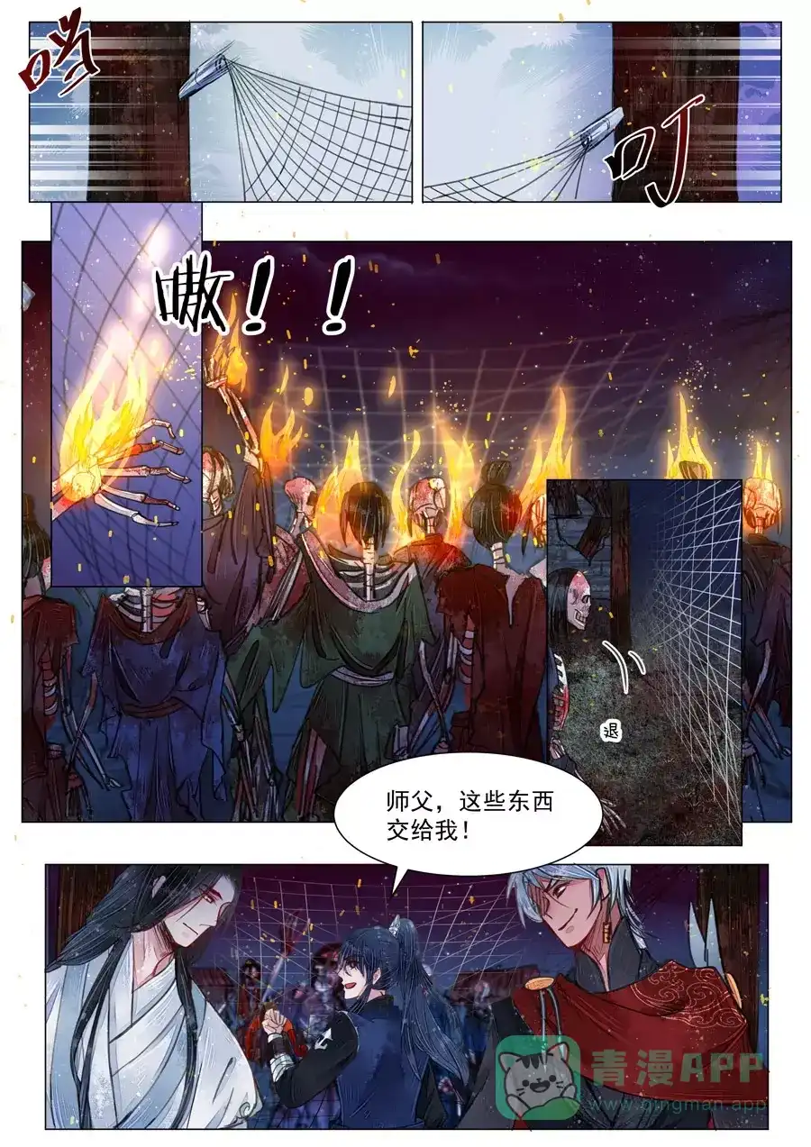 《画皮师》第6话 终战（1） 第6页