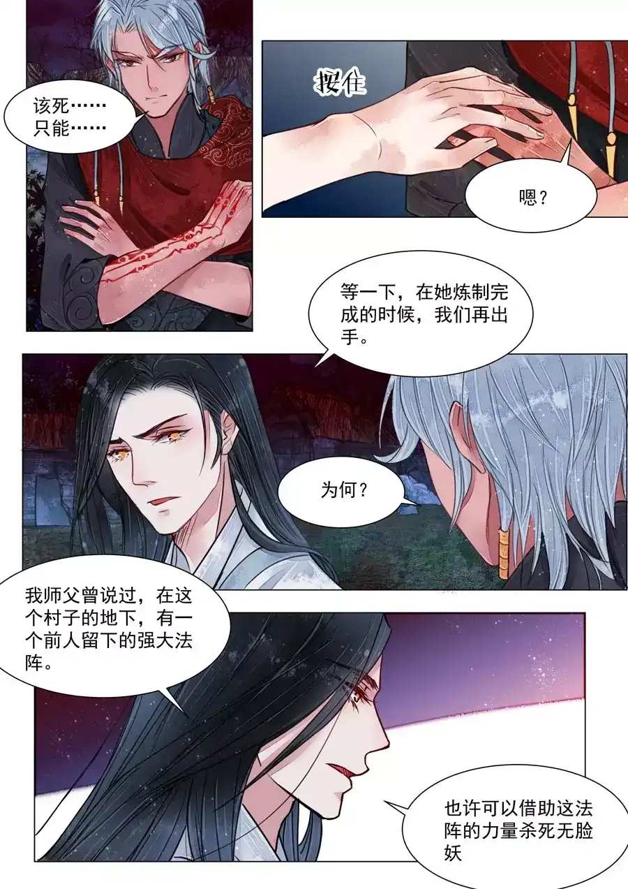 《画皮师》第6话 终战（1） 第9页