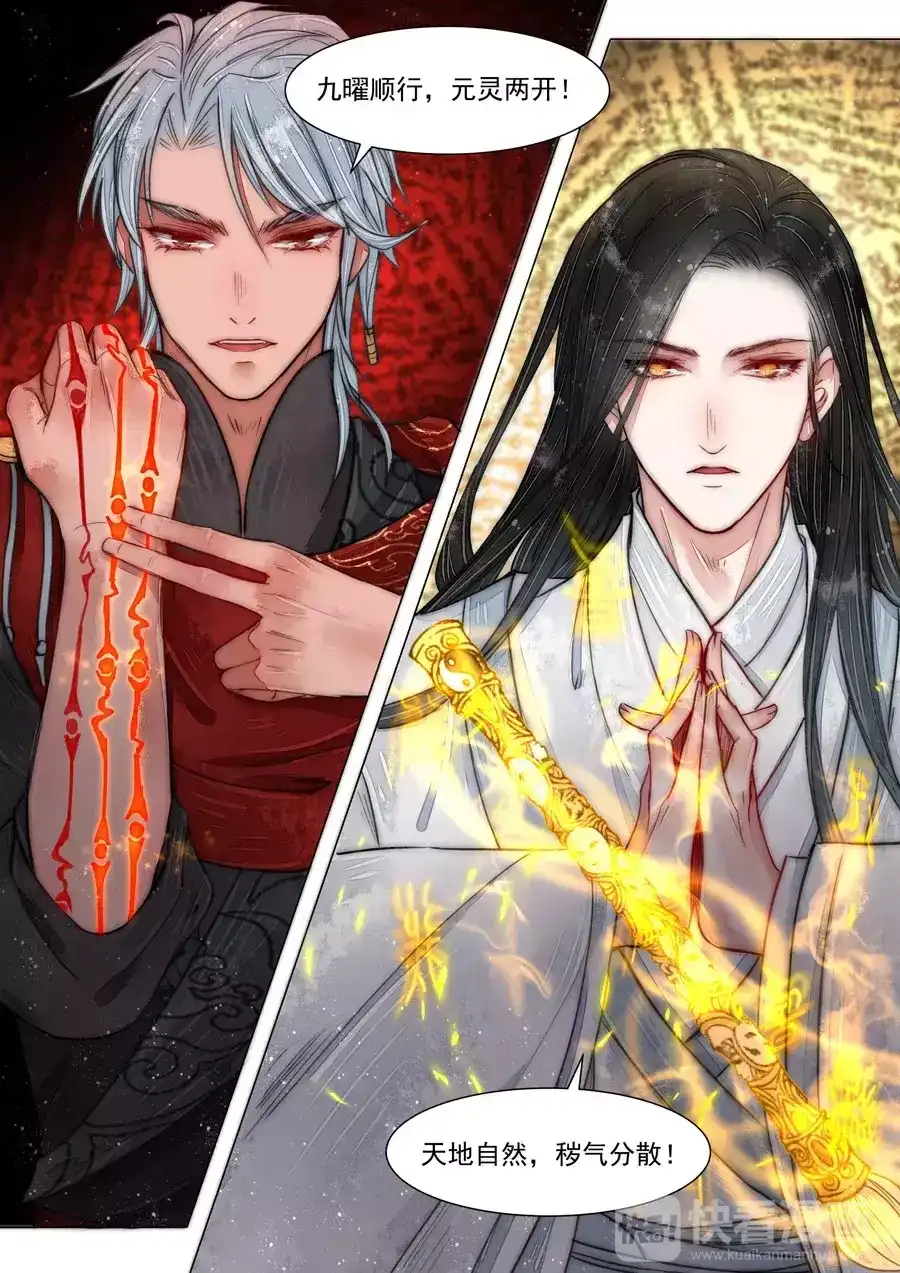《画皮师》第6话 终战（1） 第12页