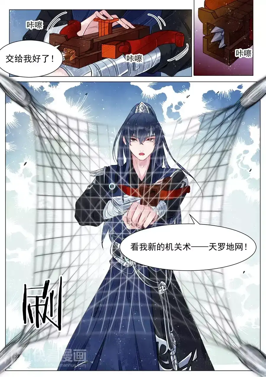 《画皮师》第6话 终战（1） 第5页