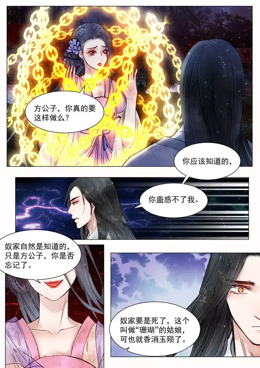 《画皮师》第6话 终战（2） 第4页