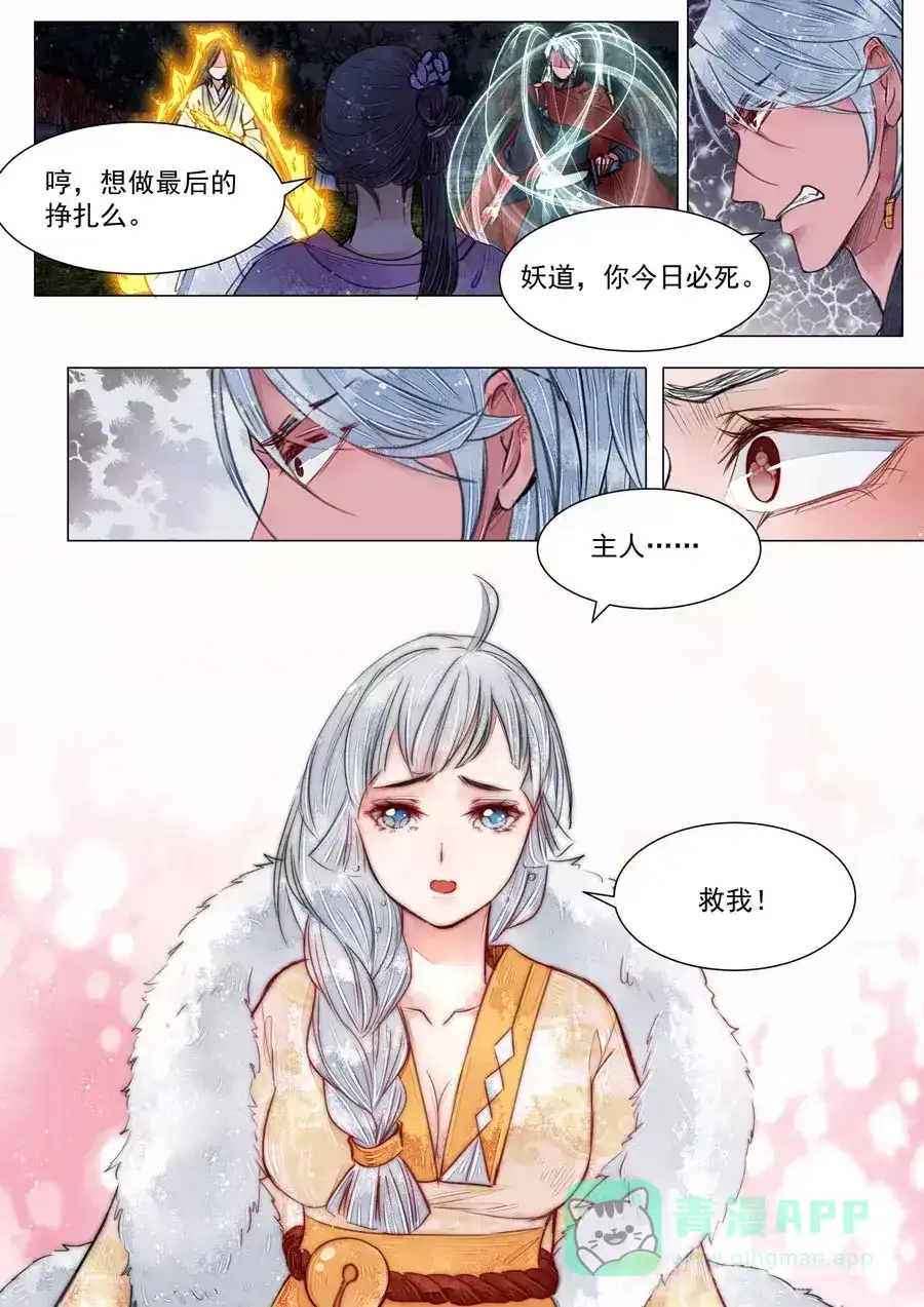 《画皮师》第6话 终战（2） 第1页