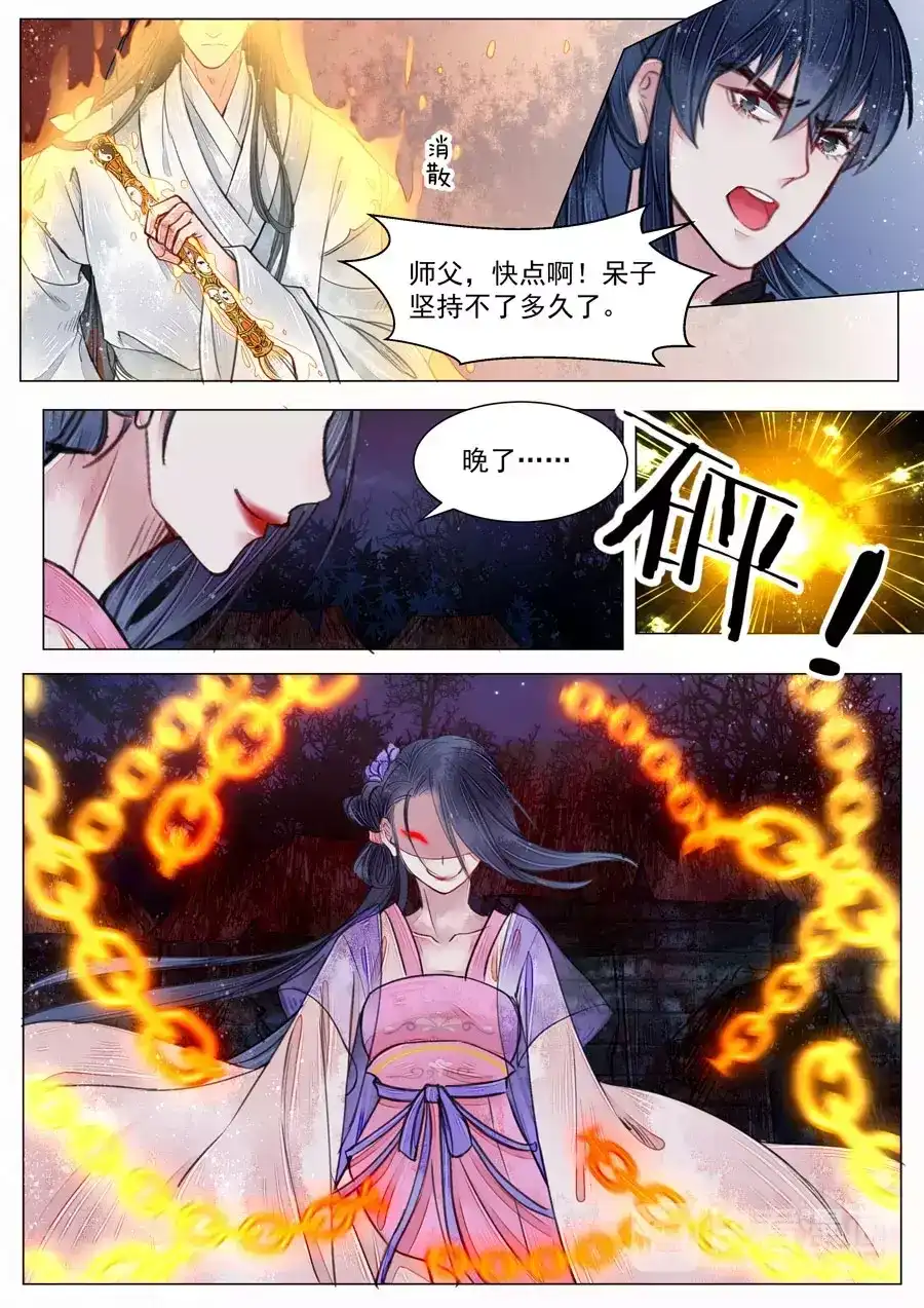 《画皮师》第6话 终战（2） 第5页