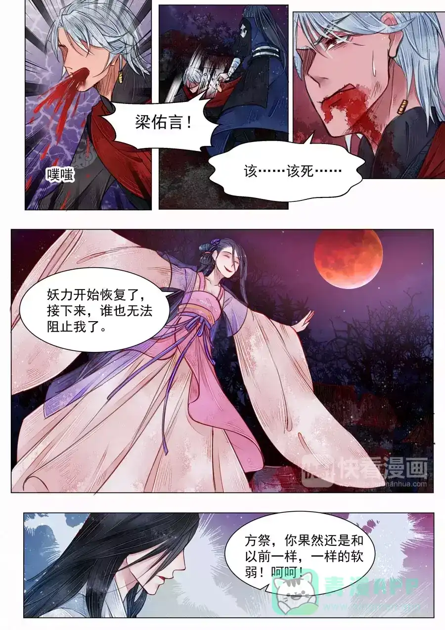 《画皮师》第6话 终战（2） 第6页