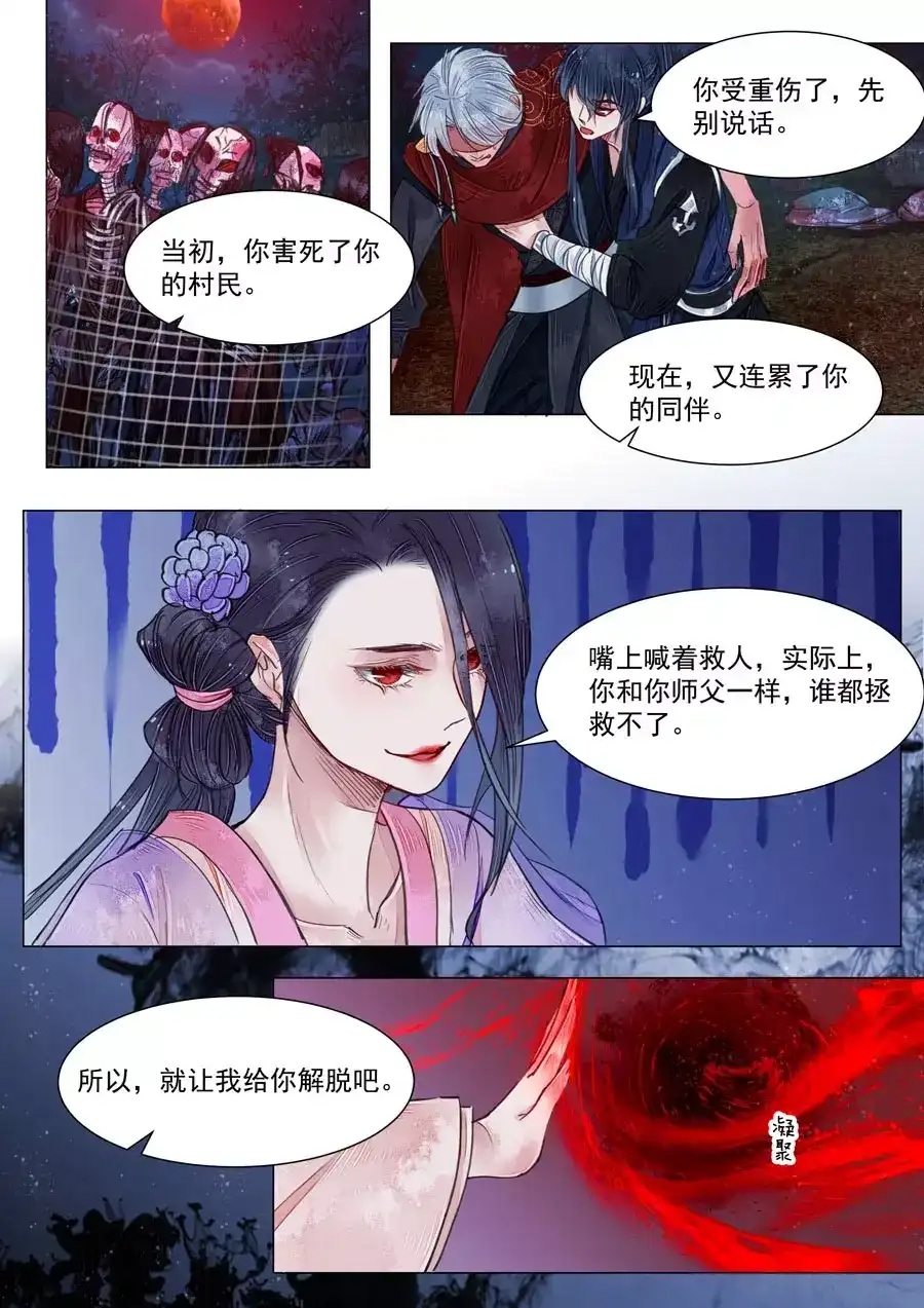 《画皮师》第6话 终战（2） 第7页