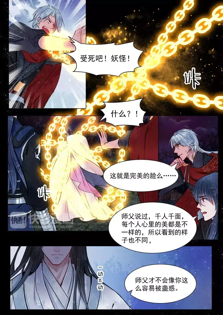 《画皮师》第6话 终战（2） 第3页