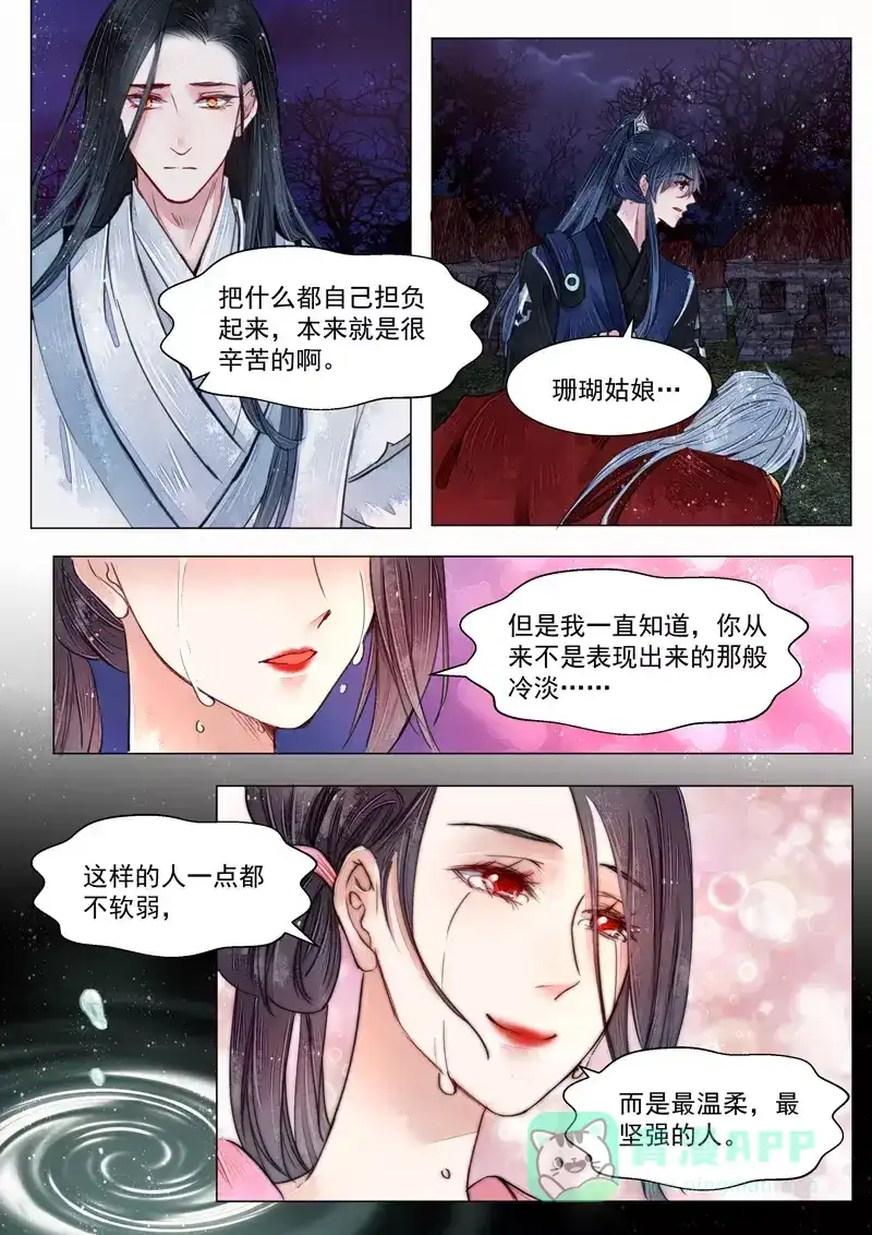 《画皮师》第6话 终战（3） 第1页