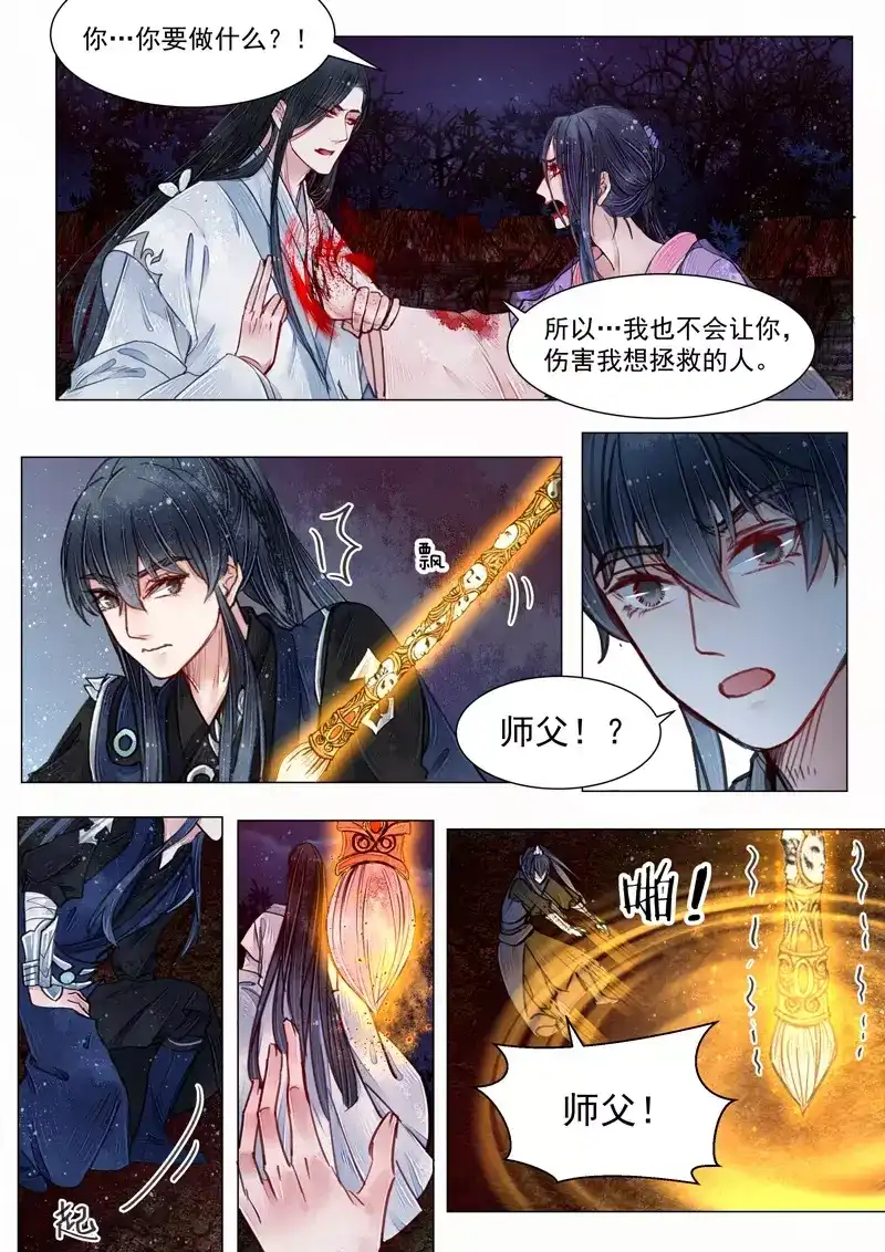 《画皮师》第6话 终战（3） 第10页