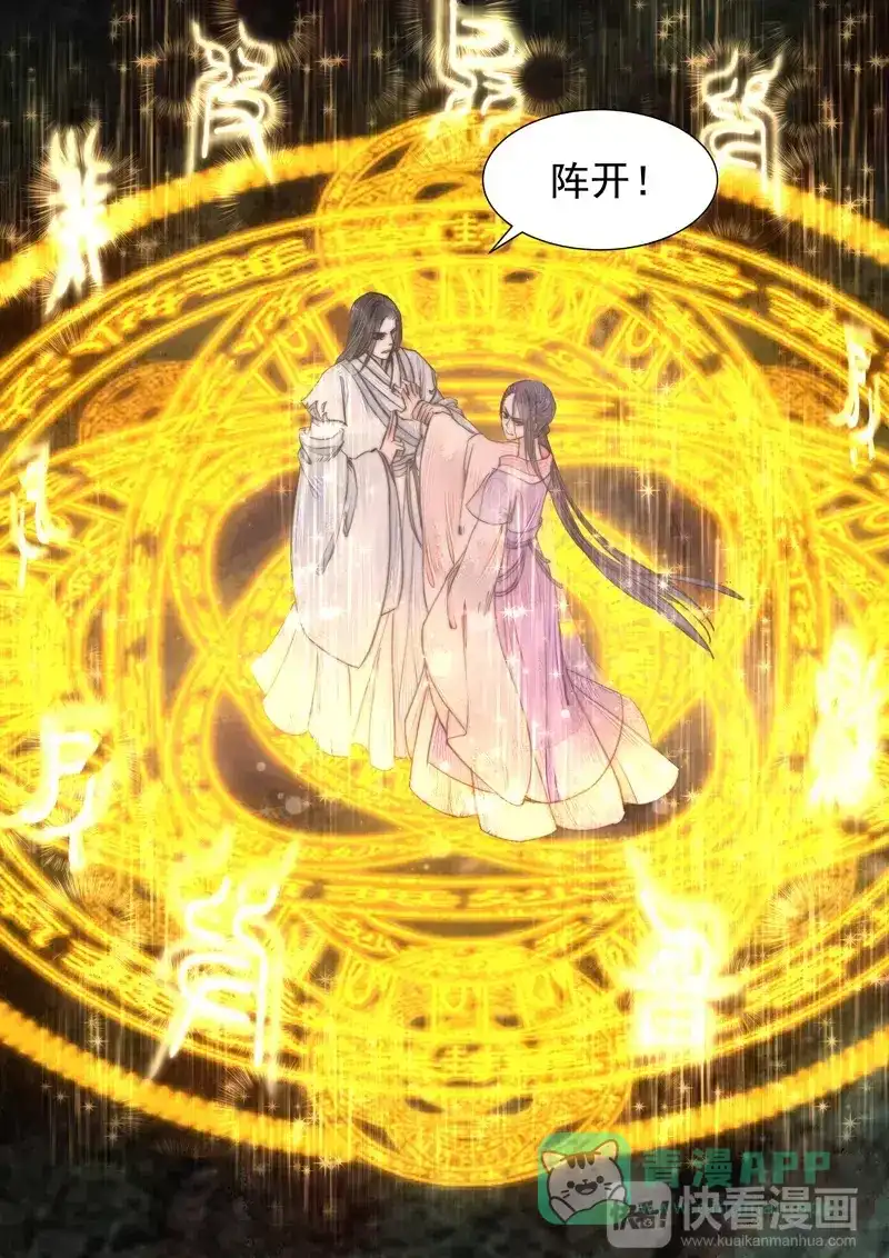 《画皮师》第6话 终战（3） 第11页