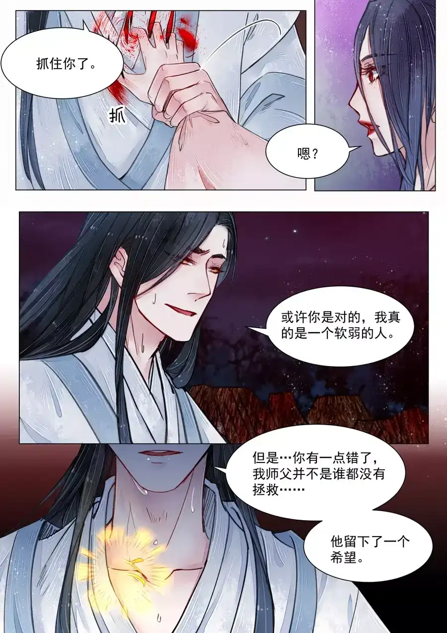 《画皮师》第6话 终战（3） 第9页