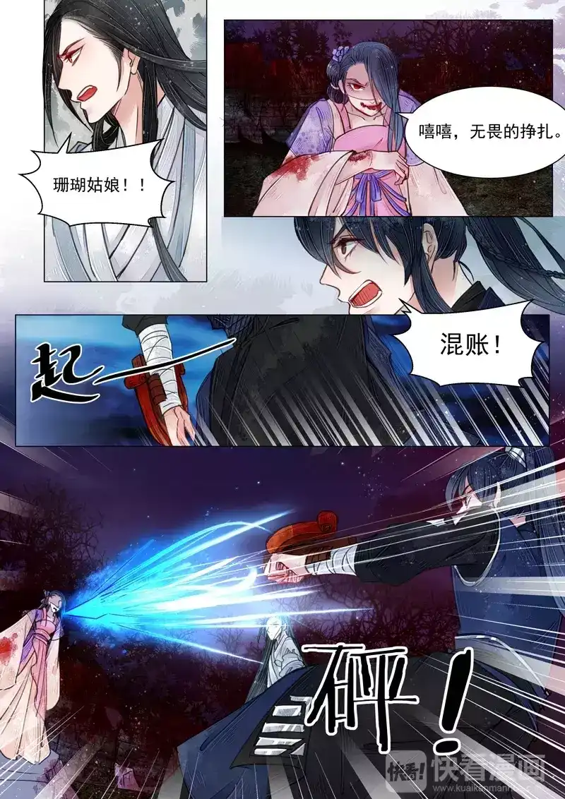 《画皮师》第6话 终战（3） 第3页