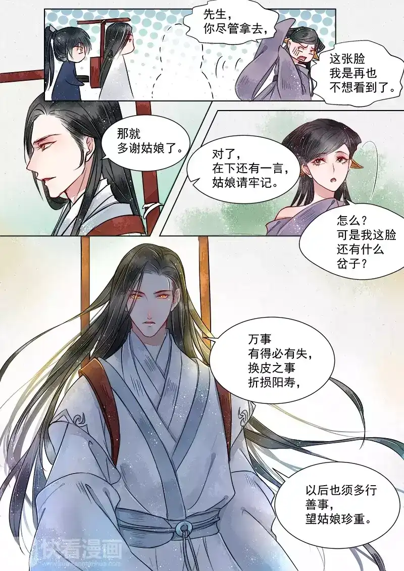 《画皮师》第1话 缘起（5） 第4页