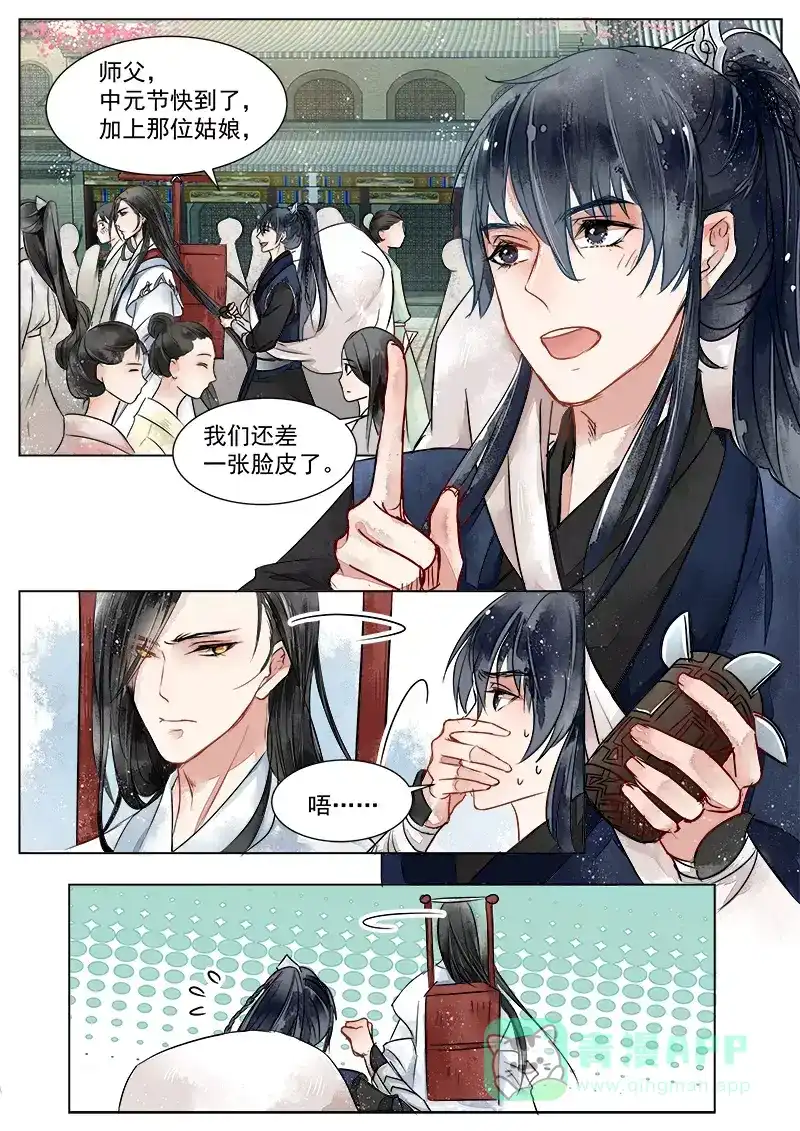 《画皮师》第1话 缘起（5） 第6页