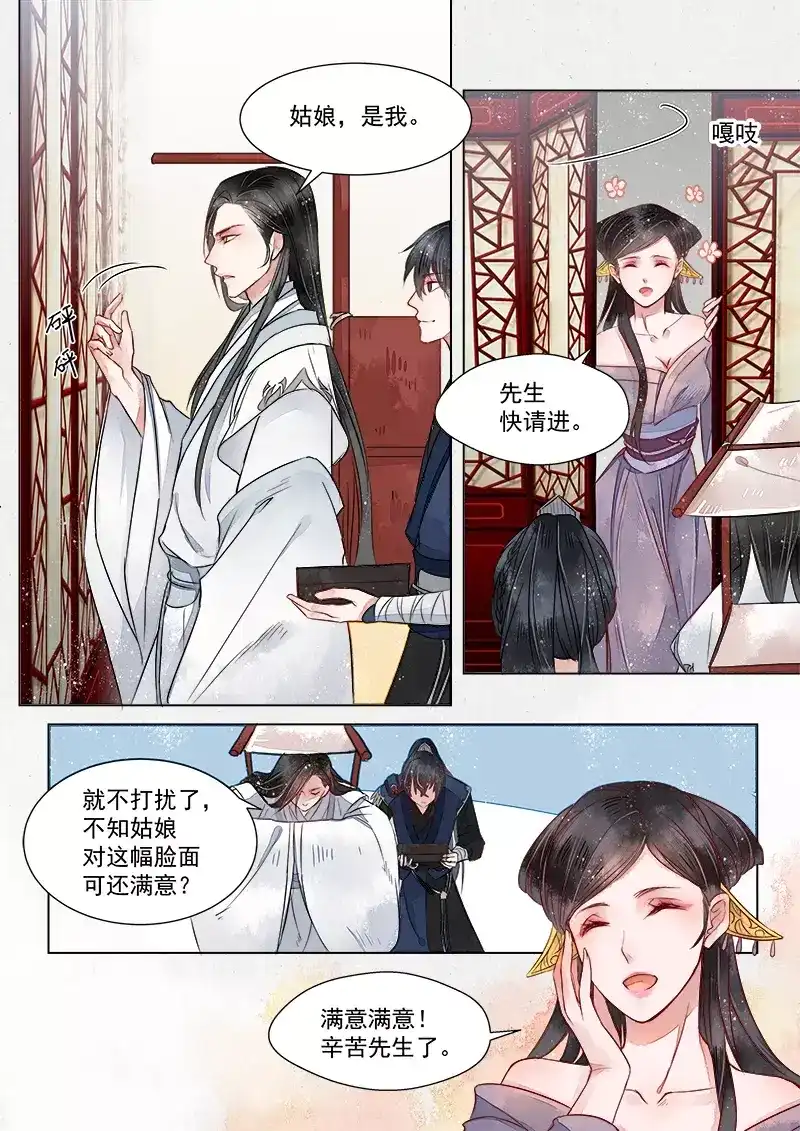 《画皮师》第1话 缘起（5） 第2页