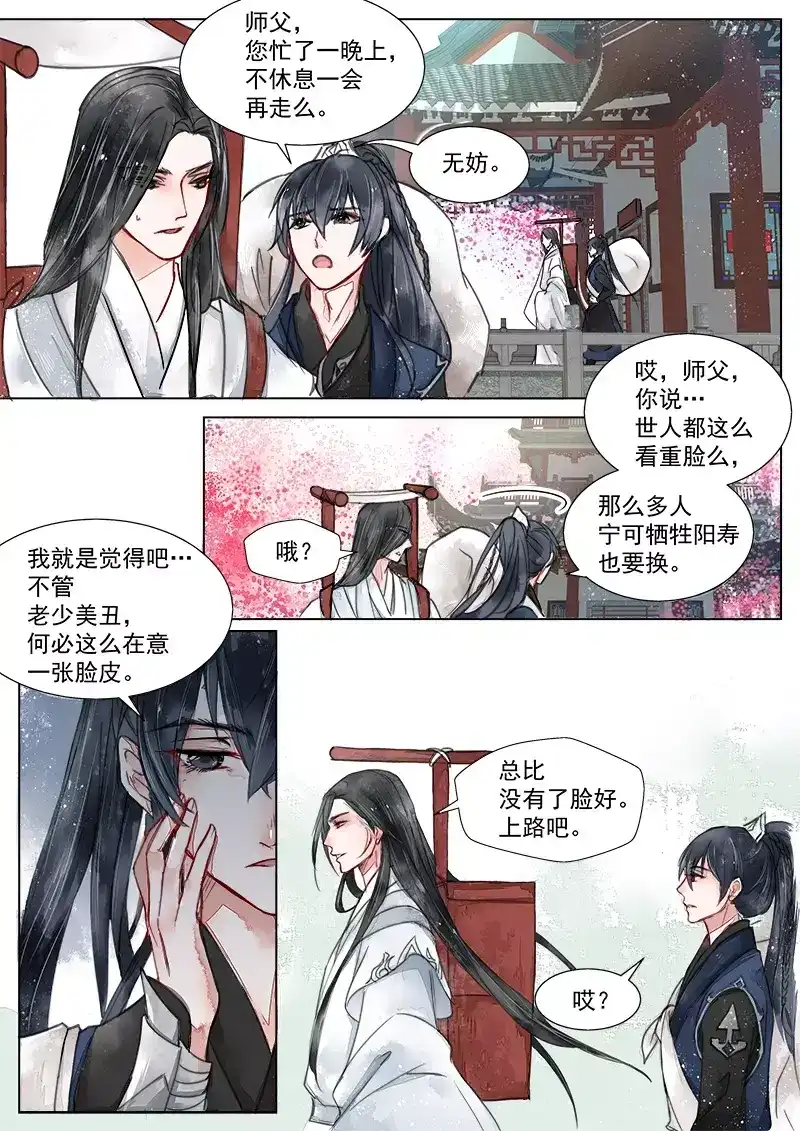 《画皮师》第1话 缘起（5） 第5页