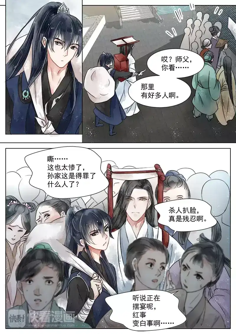 《画皮师》第1话 缘起（5） 第7页
