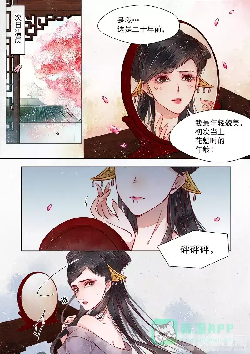 《画皮师》第1话 缘起（5） 第1页