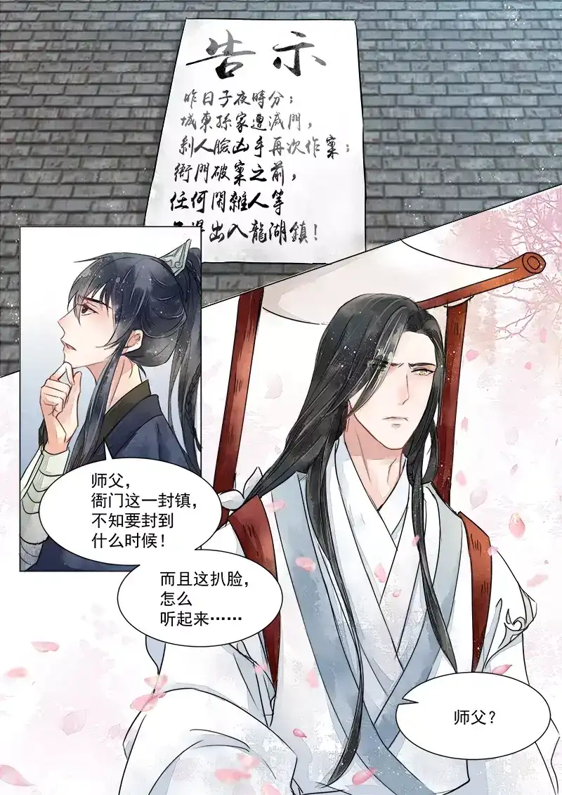 《画皮师》第1话 缘起（5） 第8页