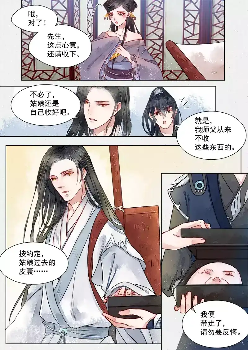 《画皮师》第1话 缘起（5） 第3页