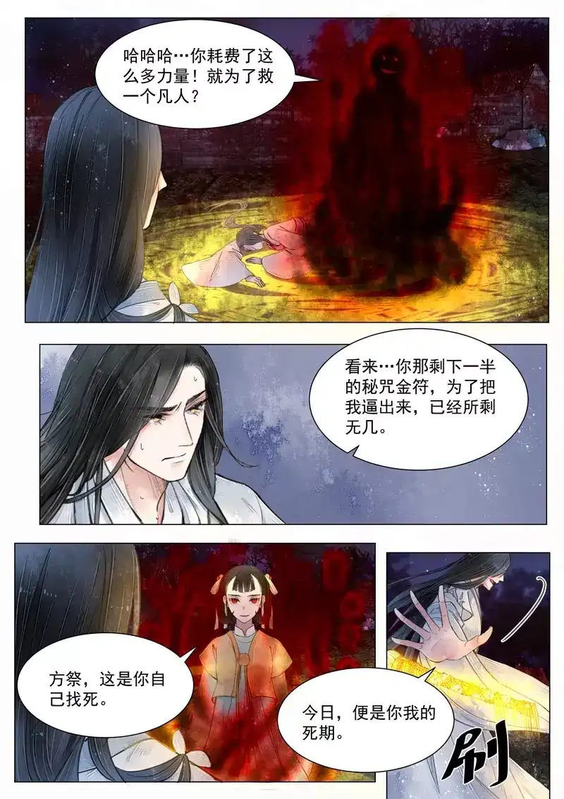 《画皮师》第6话 终战（4） 第4页