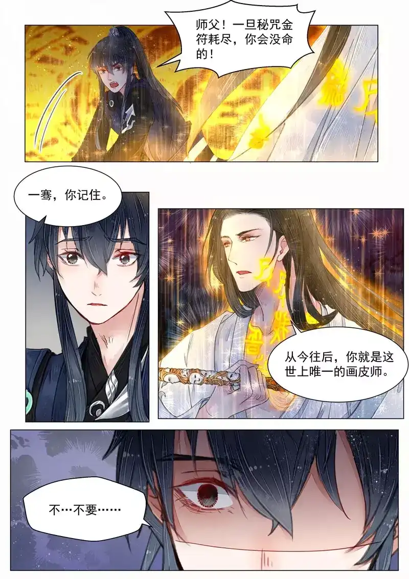 《画皮师》第6话 终战（4） 第7页