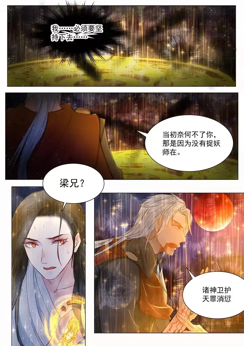 《画皮师》第6话 终战（4） 第9页